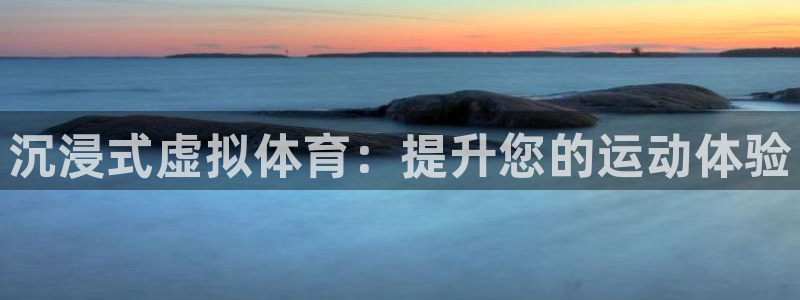 必发集团网站检查线路|沉浸式虚拟体育：提升您的运动体验